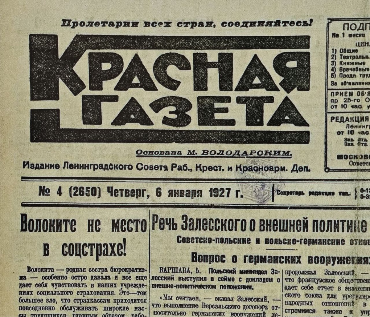 «Красная газета» в январе 1927 года 