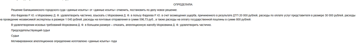Прецедентное решение Московского областного суда.