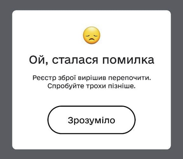    На Украине получить разрешение на оружие можно через «Дию». Приложение перегружено