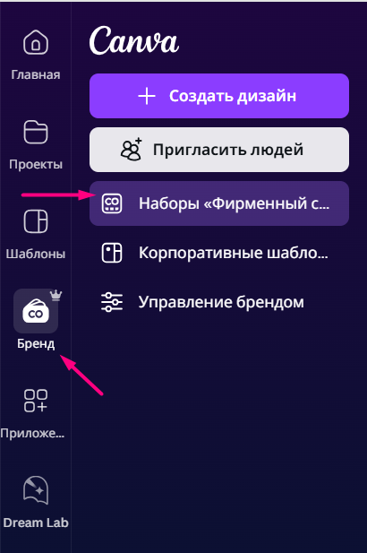 Центр бренда Canva