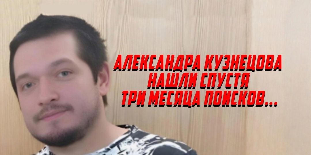 Александр Кузнецов: Что случилось с мужчиной в Адлере?