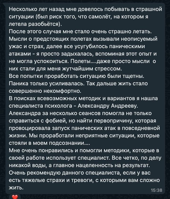 страх полетов 