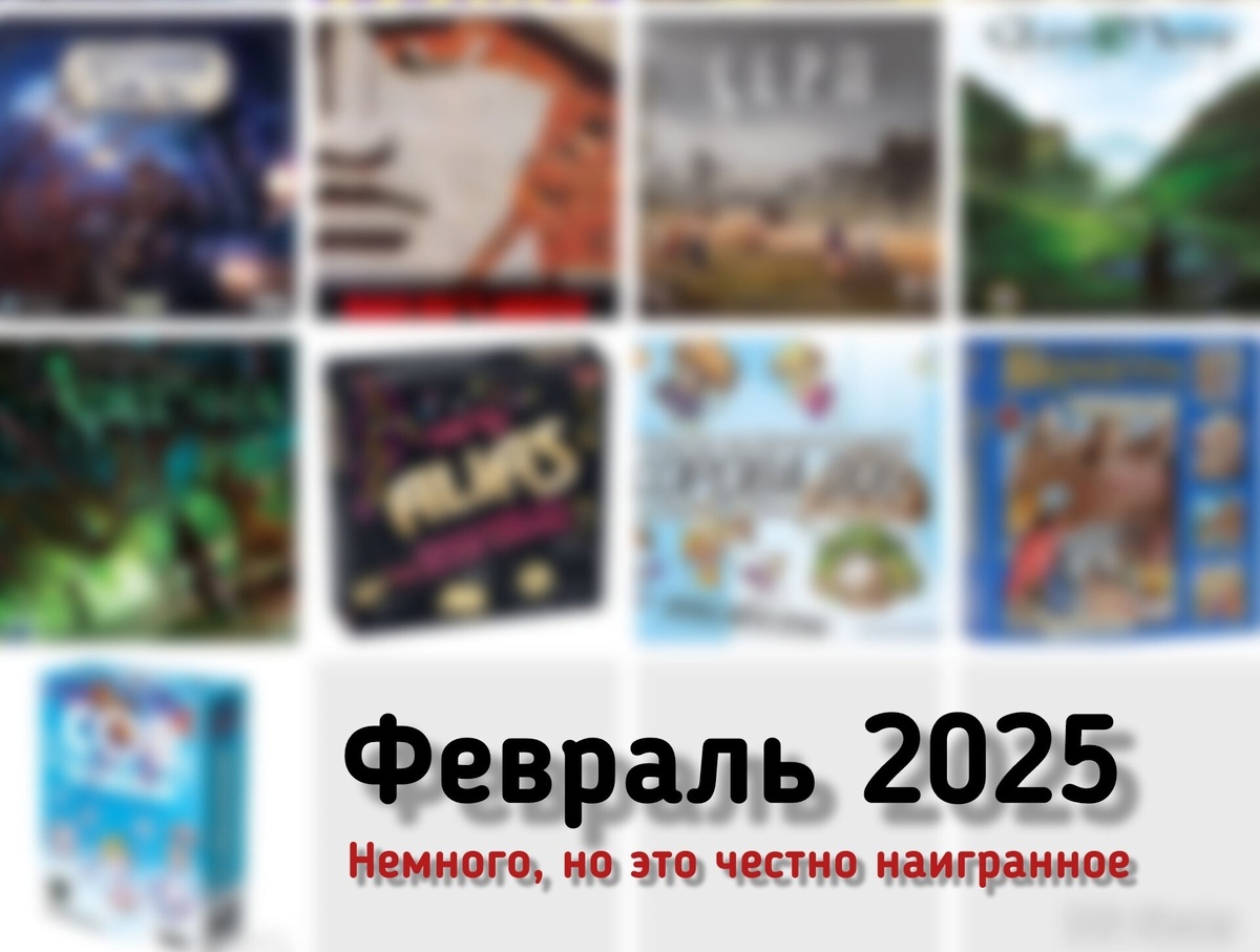 Отчет о сыгранных настольных играх