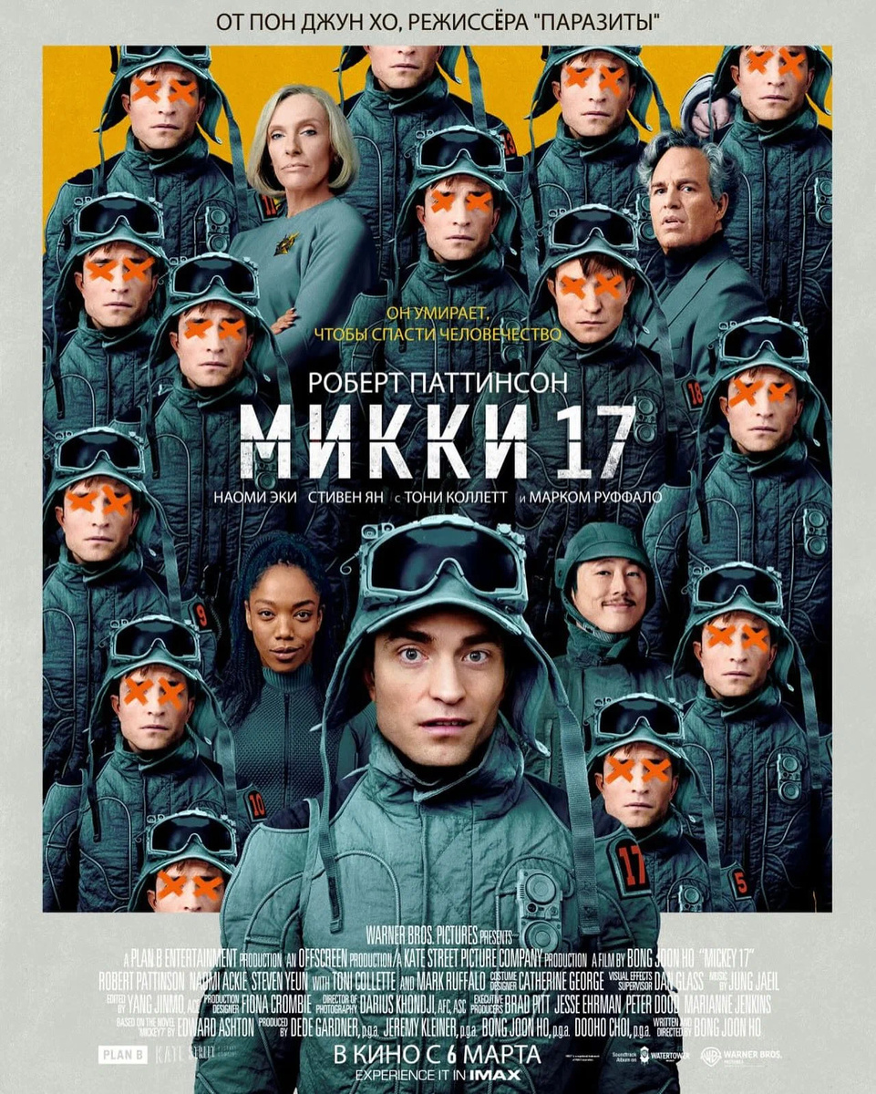 Постер фильма «Микки 17» (2025). Источник: Кинопоиск. Правообладатель Warner Bros. Pictures