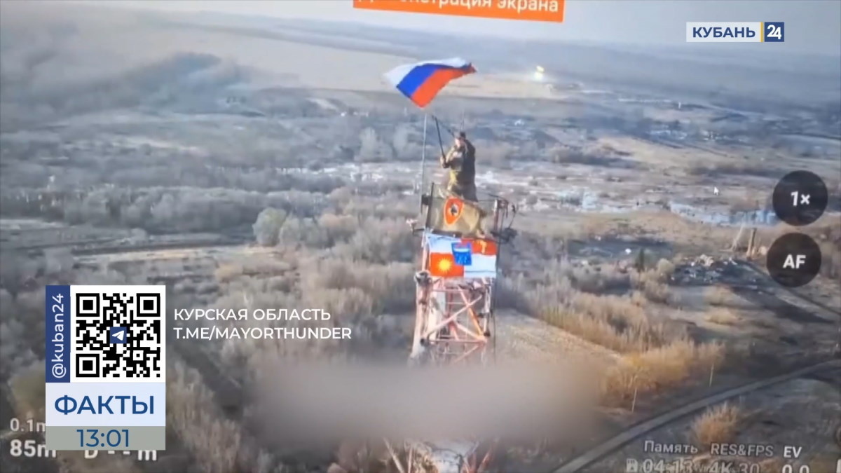    Видео канала «Кубань 24»