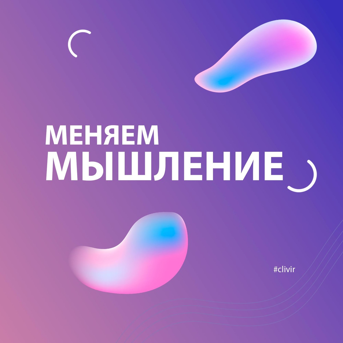 Как поменять мышление в лучшую сторону