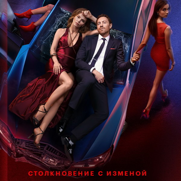     Елизавета Боярская заводит любовника после измены мужа в трейлере «Опасной близости»