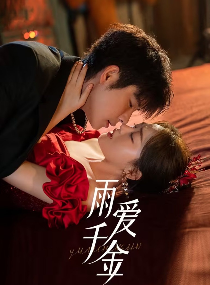 Дождь из тысячи золотых Rainkissed Fate Yu Ai Qian Jin Дождь любви  Судьб...