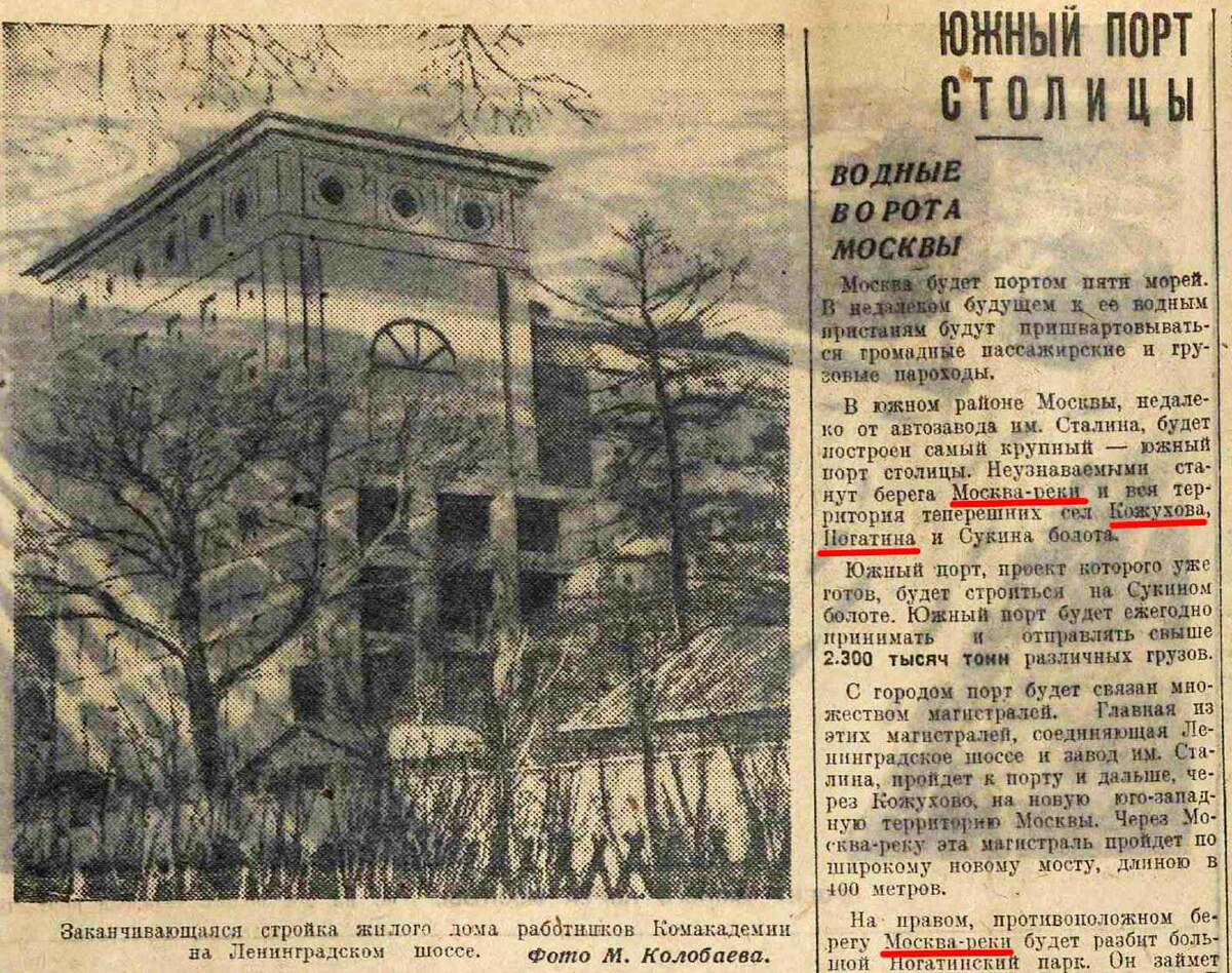 Фрагмент газетя "Вечерняя Москва". 1935 год