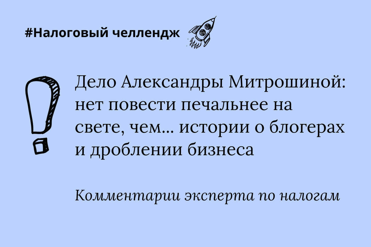 Как Александра Митрошина оказалась в центре уголовного дела