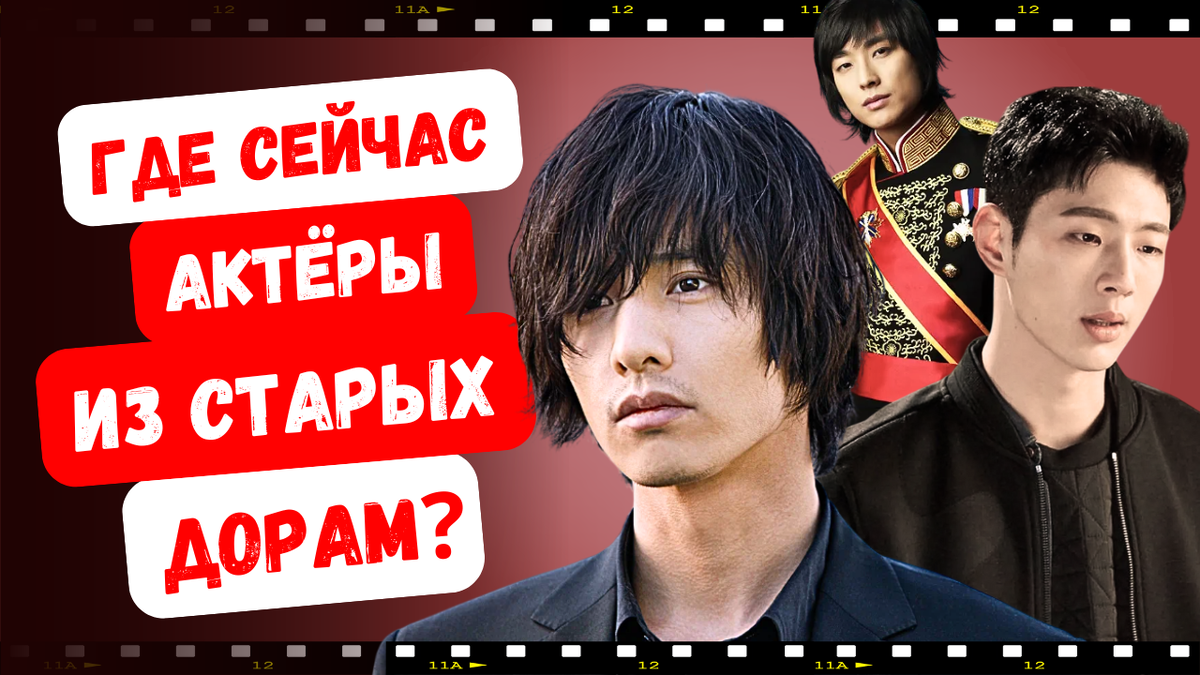 Как сейчас живут известные корейские актёры из старых дорам?
