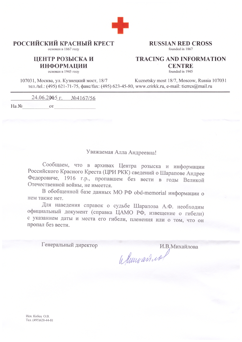 Ответ на запрос о розыске прадеда Шарапова А.Ф. от 24.06.2015 г.