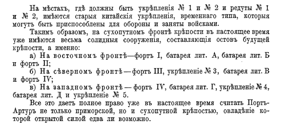 Порт Артур. Виртуальная прогулка по фортам прикрывавшим старый город (по состоянию на декабрь 1903 года). Что было (почти) готово?