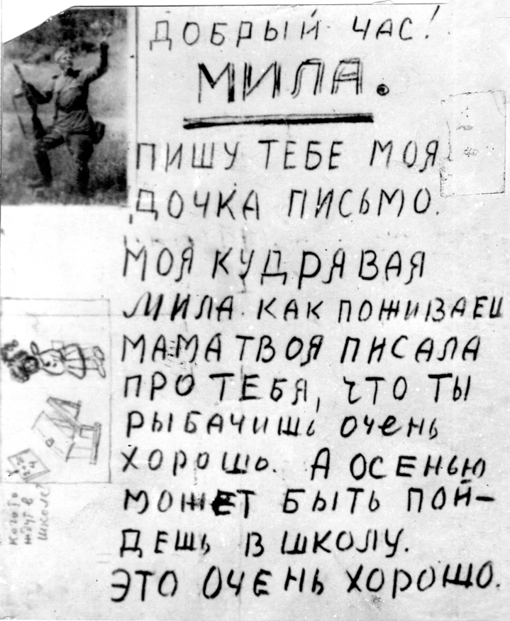 Фотокопия письма отца