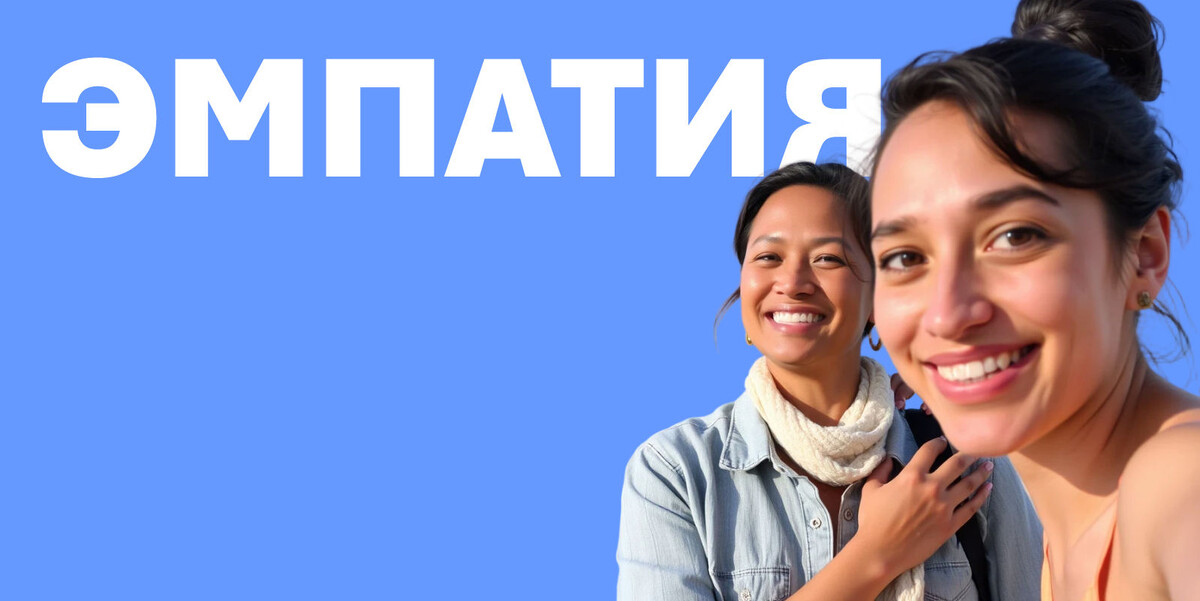 Как развивать эмпатию и распознавать эмоции у себя и других