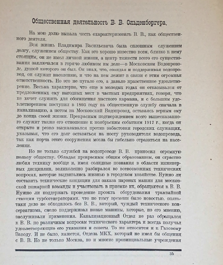 Характеристика компетенций Ольденборгера как технического специалиста по мнению Звягинского
