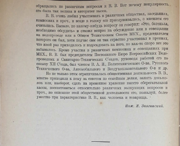 Упоминание о участии Ольдерборгера в различных сообществах