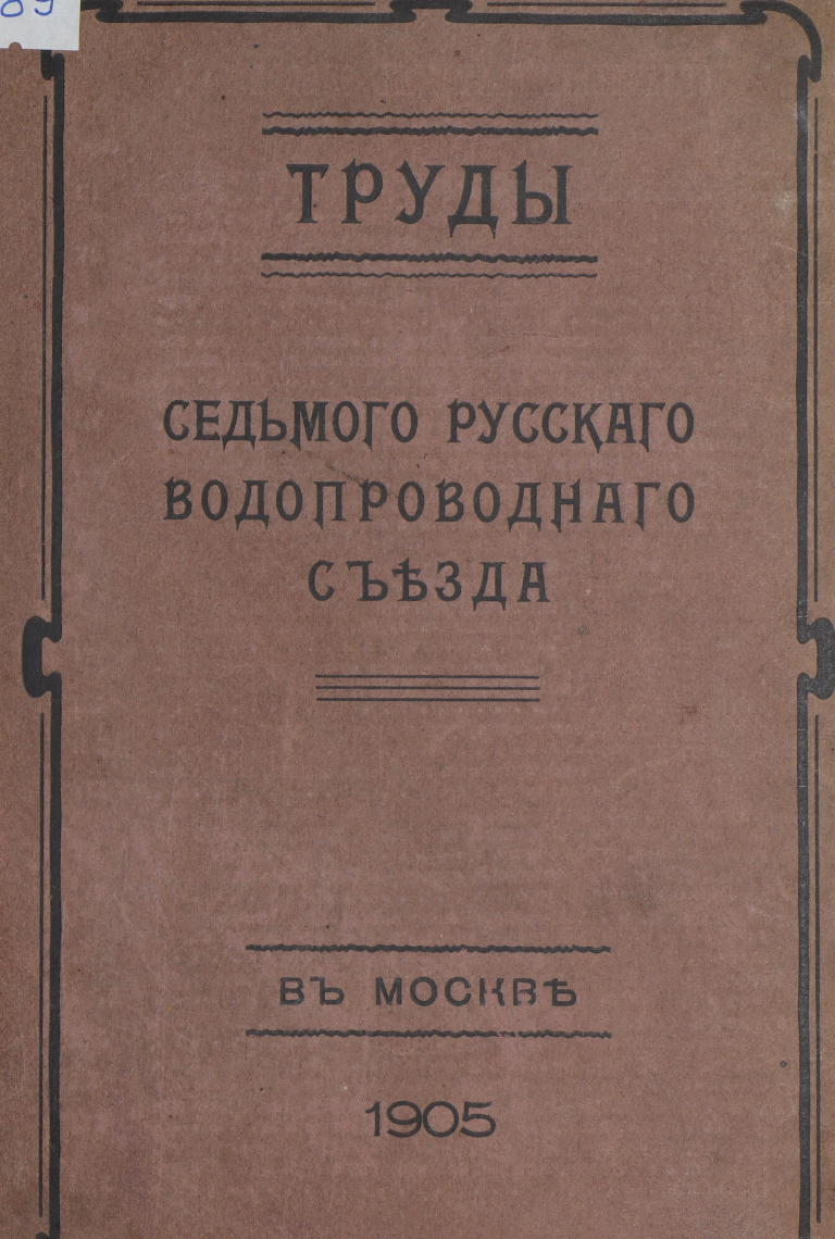 Было трудоемко, но удалось найти в данном Съезде (с Советским периодом проблема со скананами)
