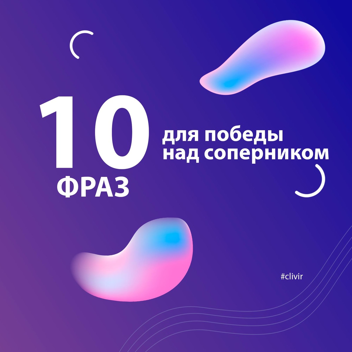 Эти 10 пунктов помогут тебе оставаться наплаву напротив соперника.