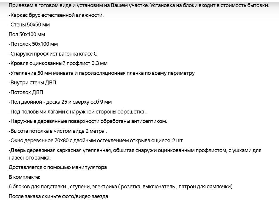 Описание почти полное 