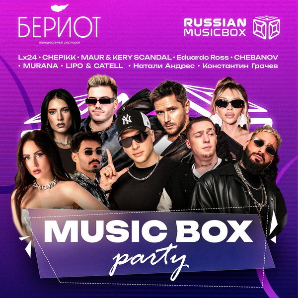     Nansi & Sidorov и Наталия Гулькина выступят на Musicbox Party