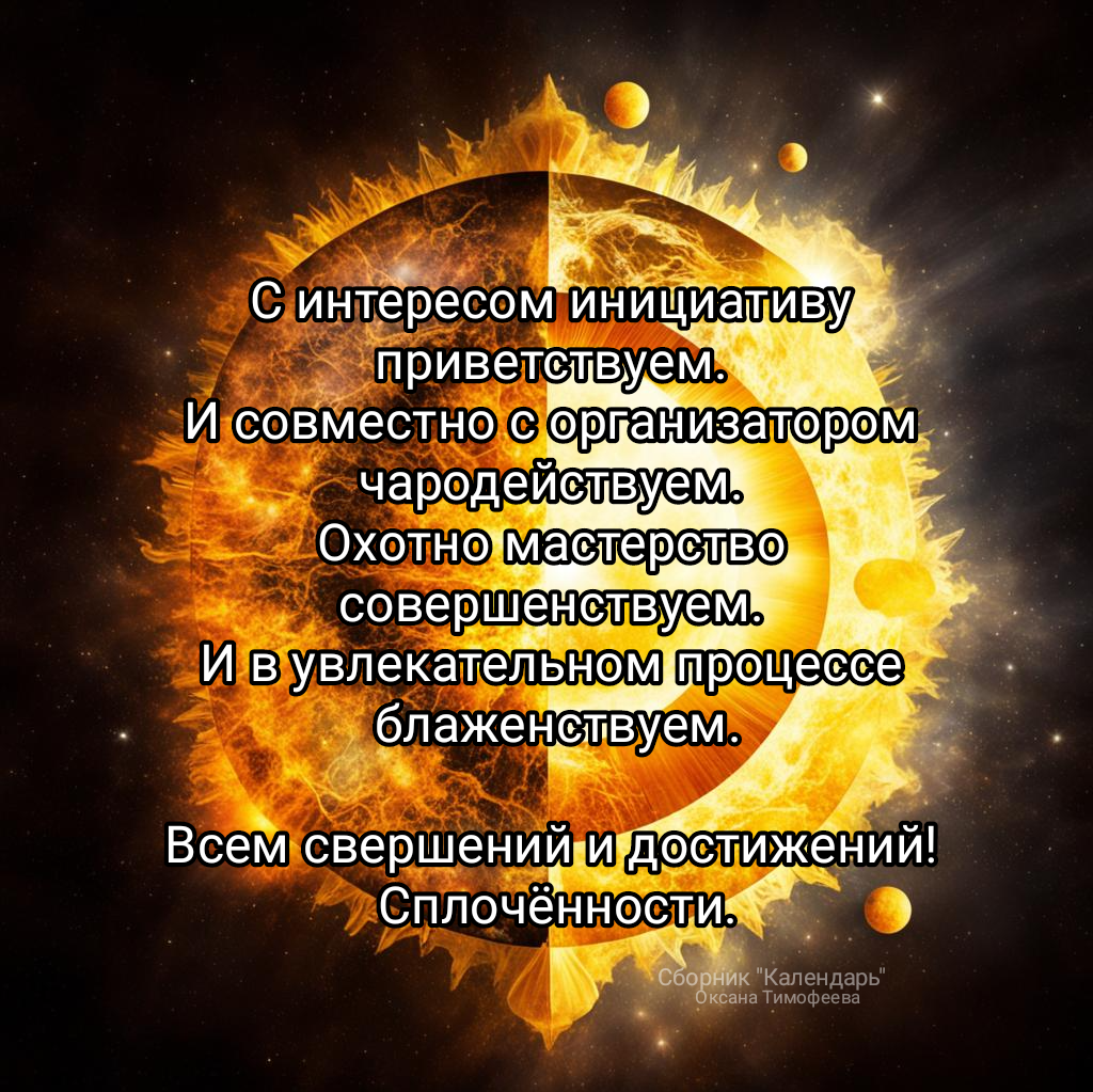 Сборник "Календарь" Оксана Тимофеева