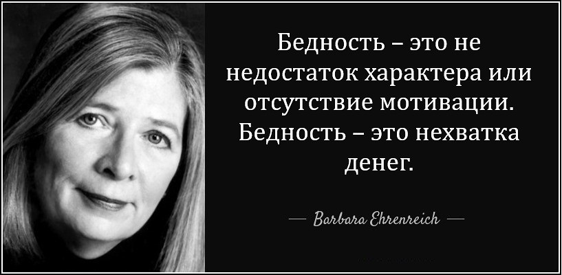 Барбара Эренрайх