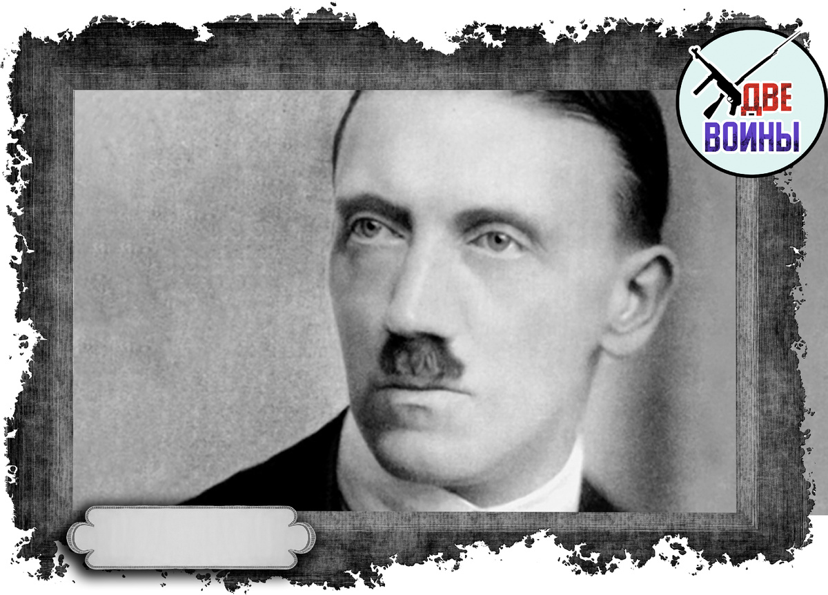 Гитлер в молодости. Фото в открытом доступе.