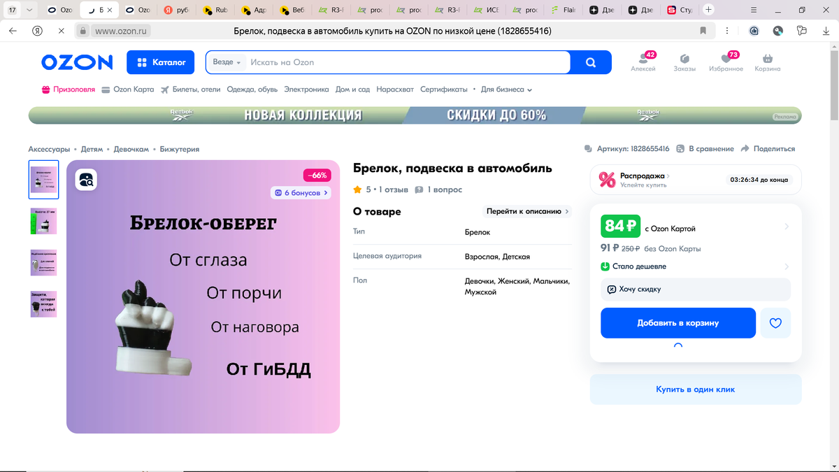 Пока в моём мини-магазинчике из 2 товаров (ссылка на ресурс в конце текста) это хит продаж. об этом тоже чуть ниже по тексту