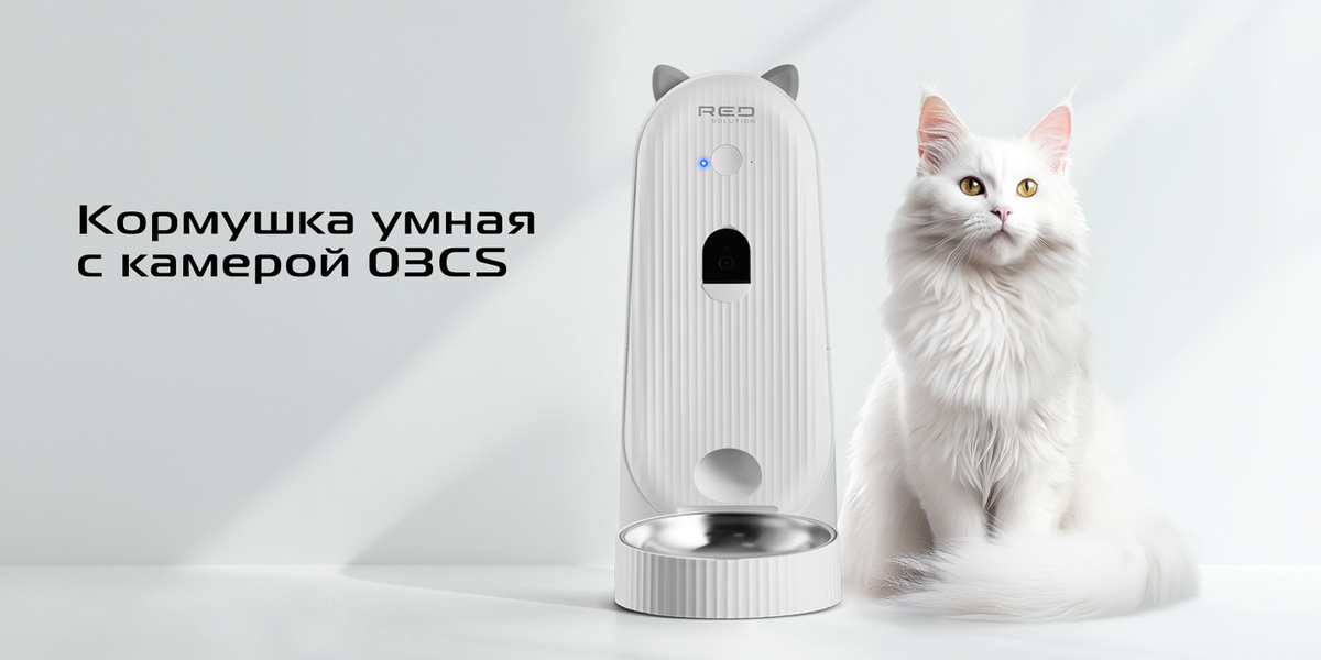 Умная кормушка Red solution 03CS