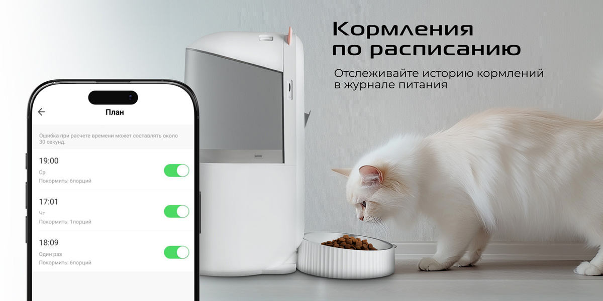 Расписание кормления и журнал питания в приложении