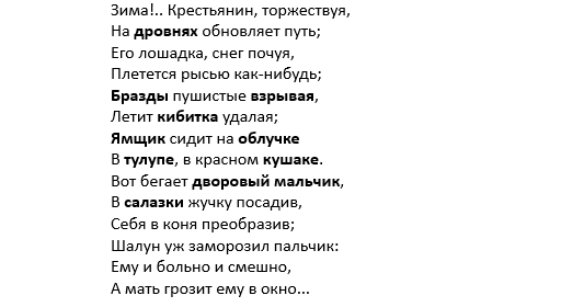 Выделенное жирным - вероятно не знакомо детям.