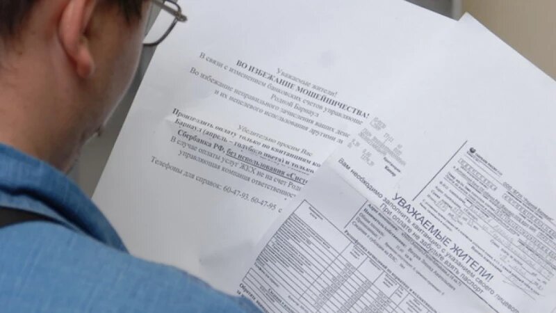     Квитанция. ЖКХ. Павел Водопьянов