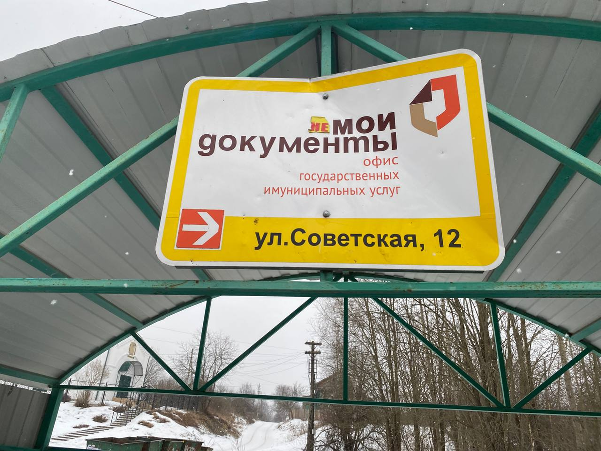 НЕ мои документы. с. Дуляпино Фурмановского района Ивановской области