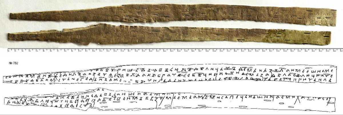 Письмо новгородки на бересте