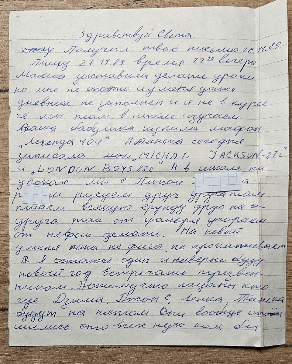 Письмо от Саши (фотография автора)