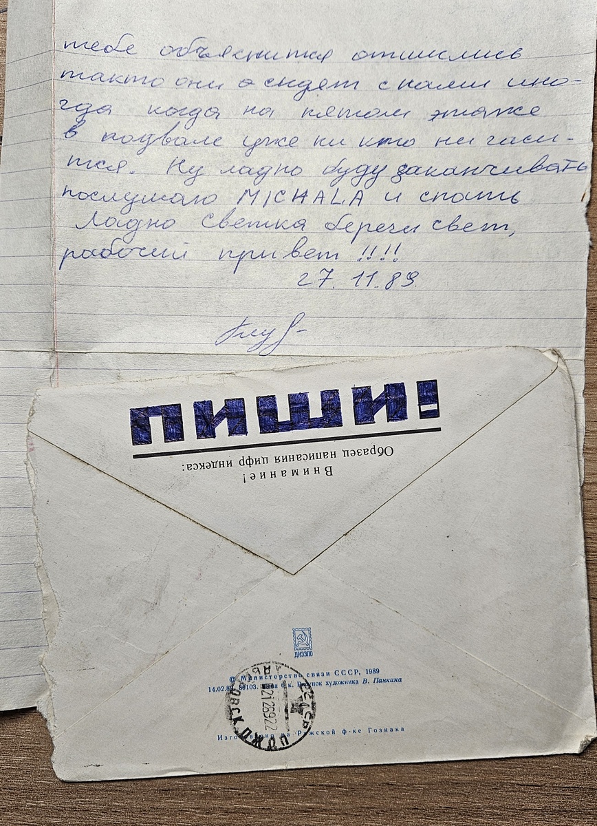 Письмо от Саши (фотография автора)