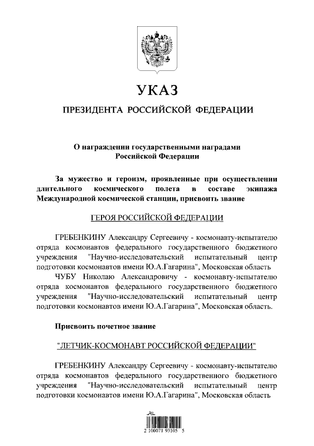    Фото: скриншот документа