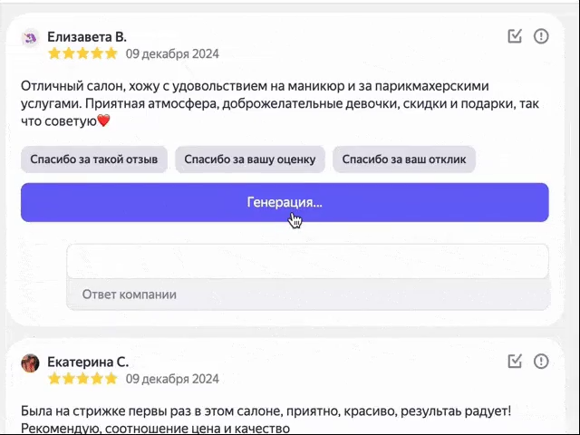 Пример генерации ИИ ответов на положительный отзыв на Яндекс.Картах 