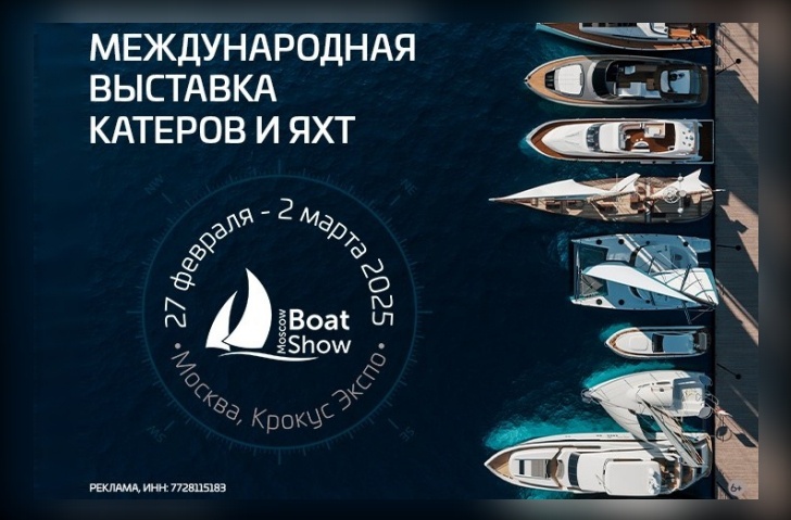 Moscow Boat Show 2025