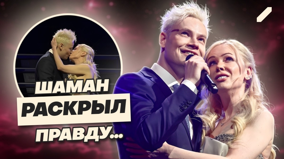 SHAMAN признался Екатерине Мизулиной в чувствах: «Она сказала «Да»!»