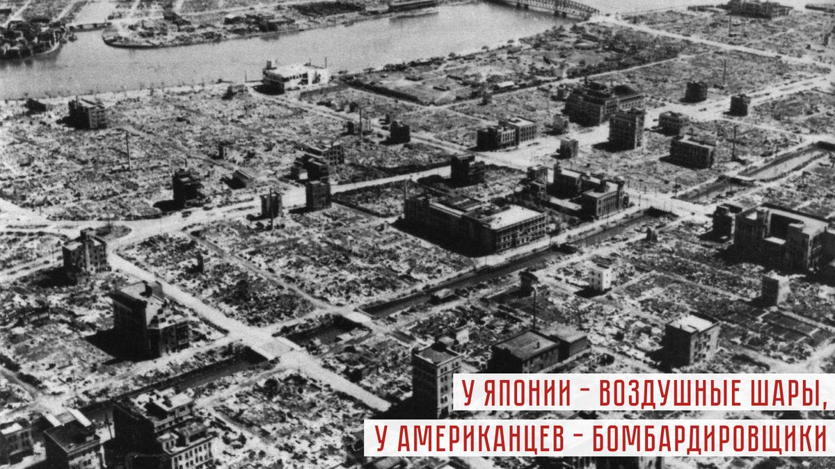 Бомбардировка Токио. 10 марта 1945 года