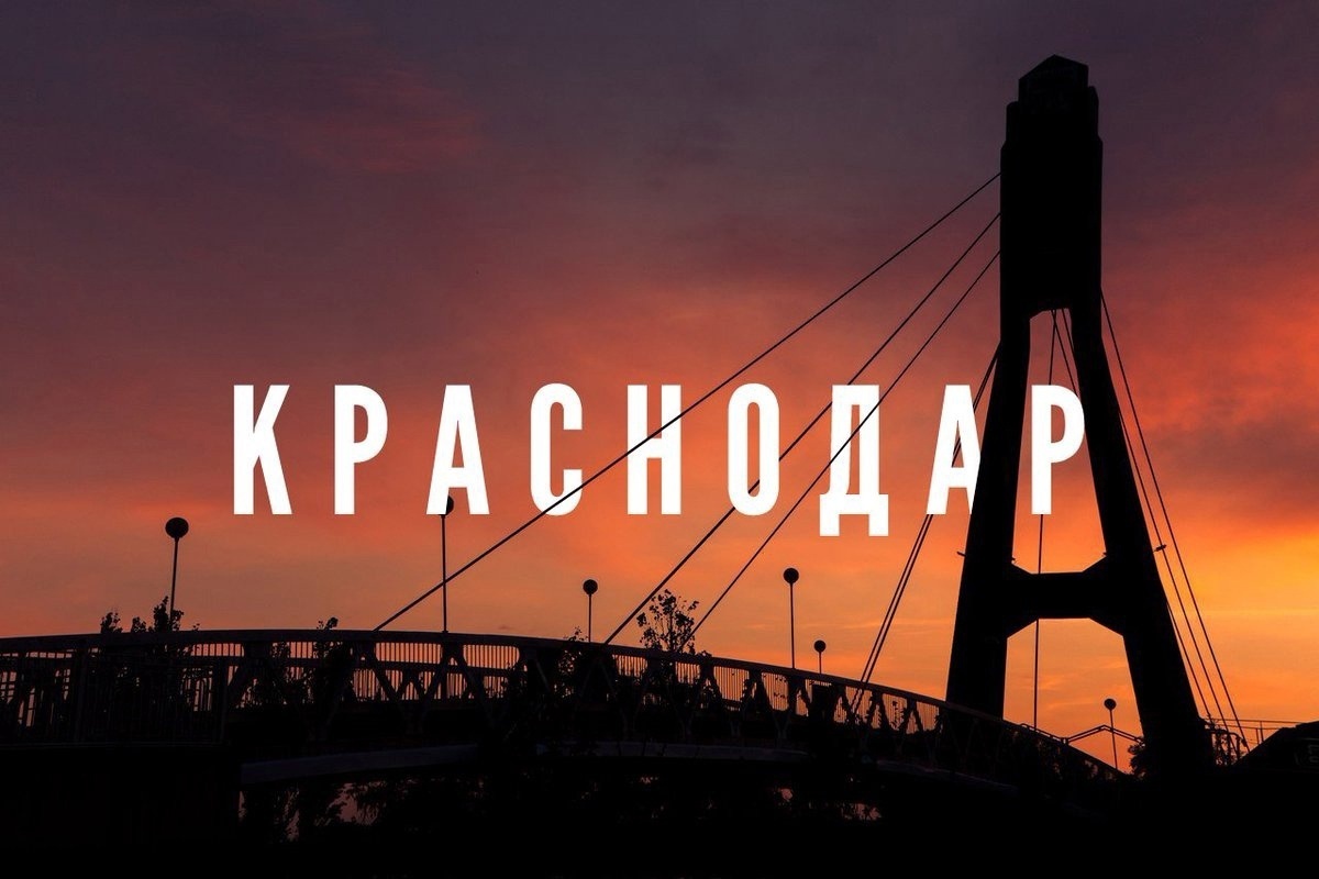 Краснодар встречает минусами. Фото ВКонтакте.