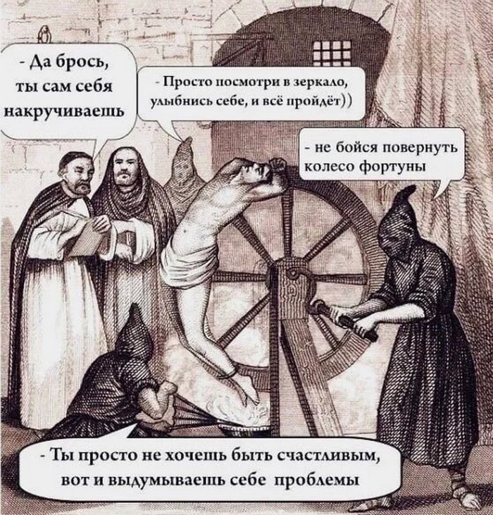 Именно так это и выглядит: накручивающийся человек и окружающие его люди с их бесполезными советами. 