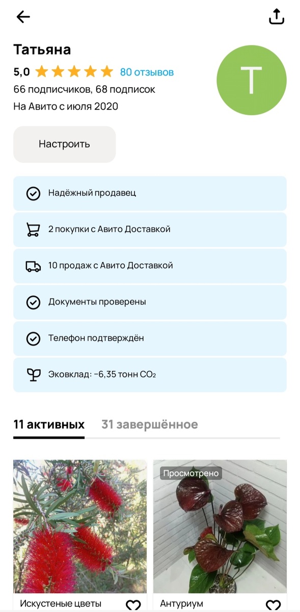 Профиль продавца с последней покупки черенков. Такой профиль внушает мне доверие.