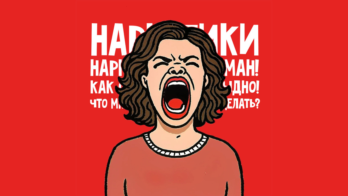 Что делать, если сын — наркоман?