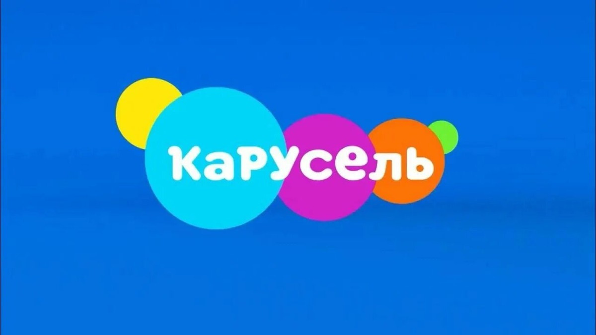 Логотип канала "Карусель". Источник: Яндекс.Картинки
