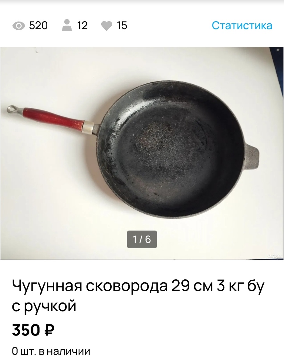 Вот такая сковородка. Обратите внимание на количество просмотров