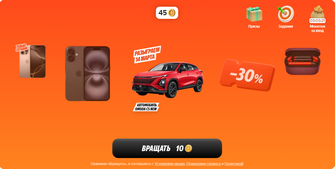 Яндекс Маркет колесо призов