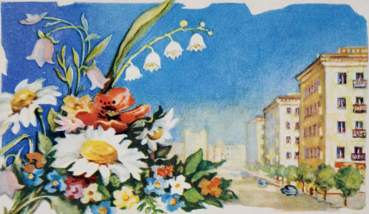 Записки хозяйки Дома для людей, оказавшихся в сложной жизненной ситуации, - «Ремесло добра» // Илл.: рисунок с открытки художника Л.Семеновой "С новосельем!". 1961 г.